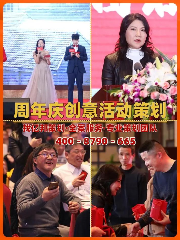 丽水周年庆创意活动策划价格表. - 抖音